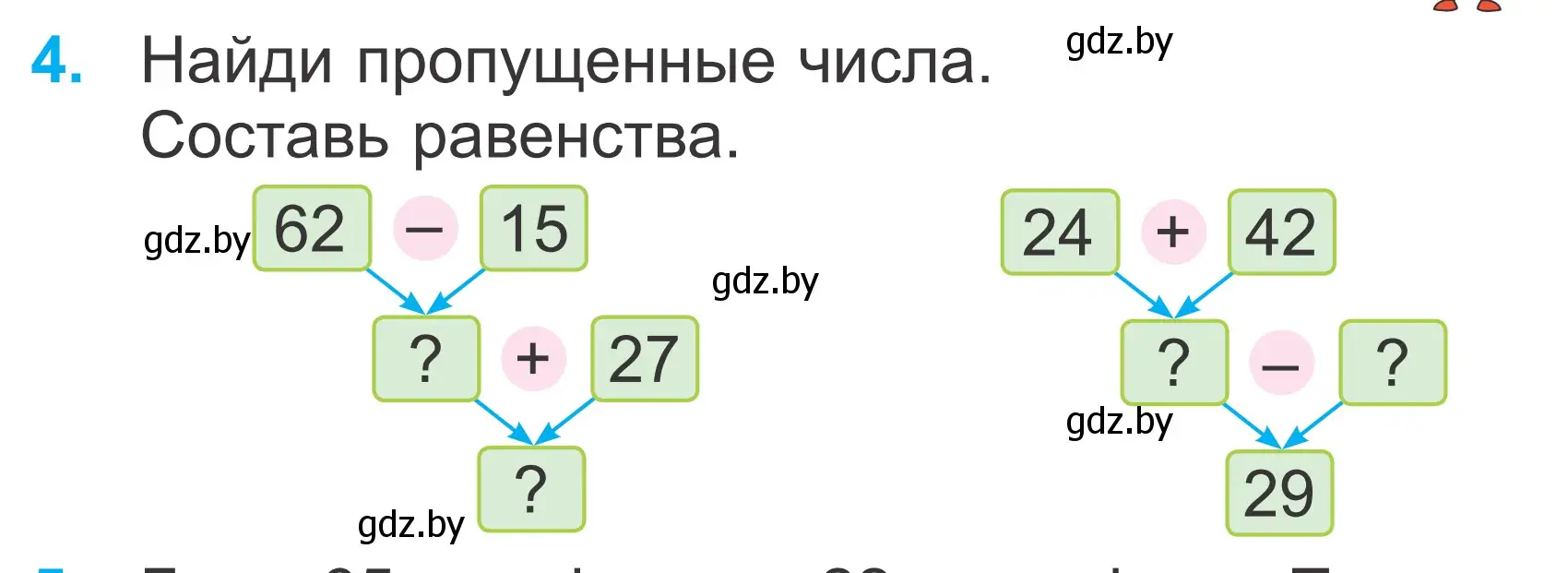 Условие номер 4 (страница 67) гдз по математике 2 класс Муравьева, Урбан, учебник 2 часть