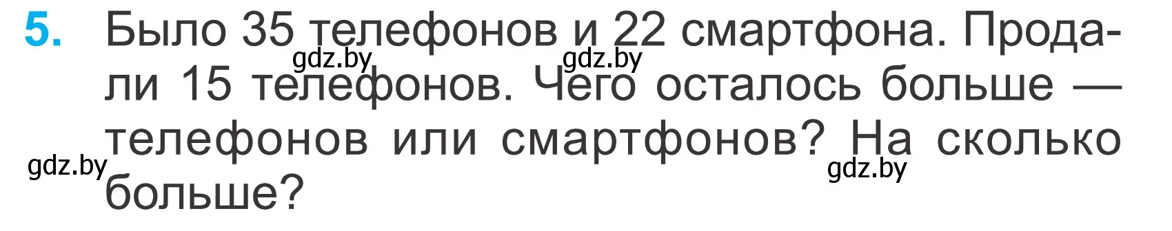 Условие номер 5 (страница 67) гдз по математике 2 класс Муравьева, Урбан, учебник 2 часть