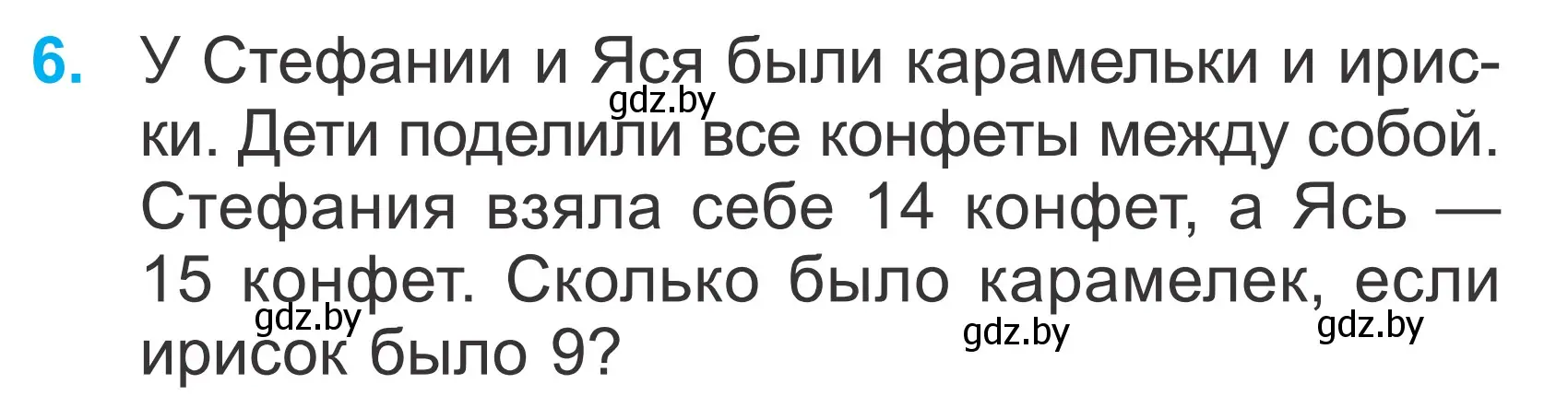 Условие номер 6 (страница 67) гдз по математике 2 класс Муравьева, Урбан, учебник 2 часть