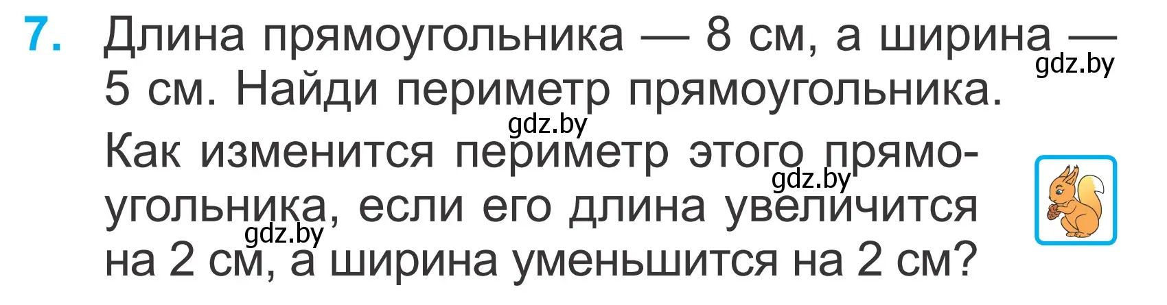 Условие номер 7 (страница 67) гдз по математике 2 класс Муравьева, Урбан, учебник 2 часть