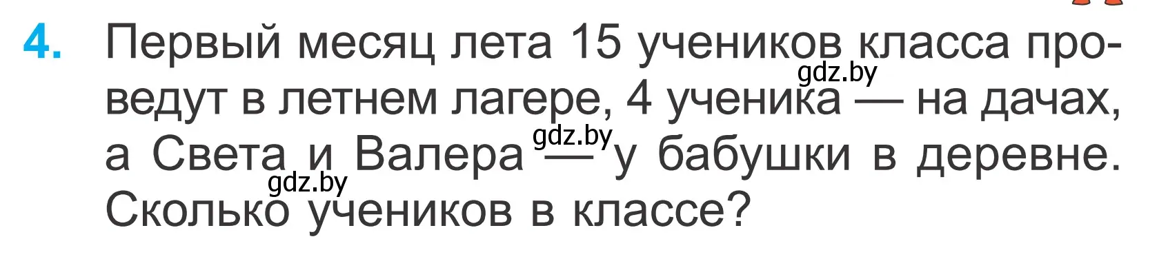 Условие номер 4 (страница 69) гдз по математике 2 класс Муравьева, Урбан, учебник 2 часть