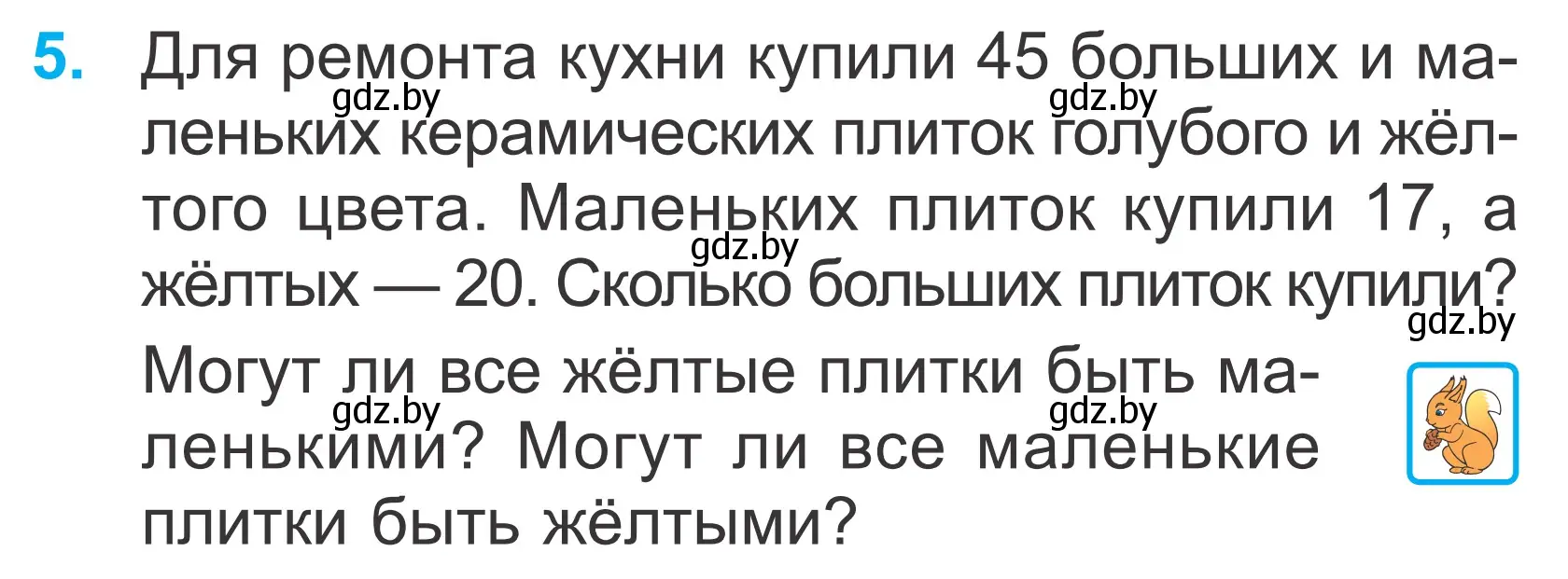 Условие номер 5 (страница 69) гдз по математике 2 класс Муравьева, Урбан, учебник 2 часть