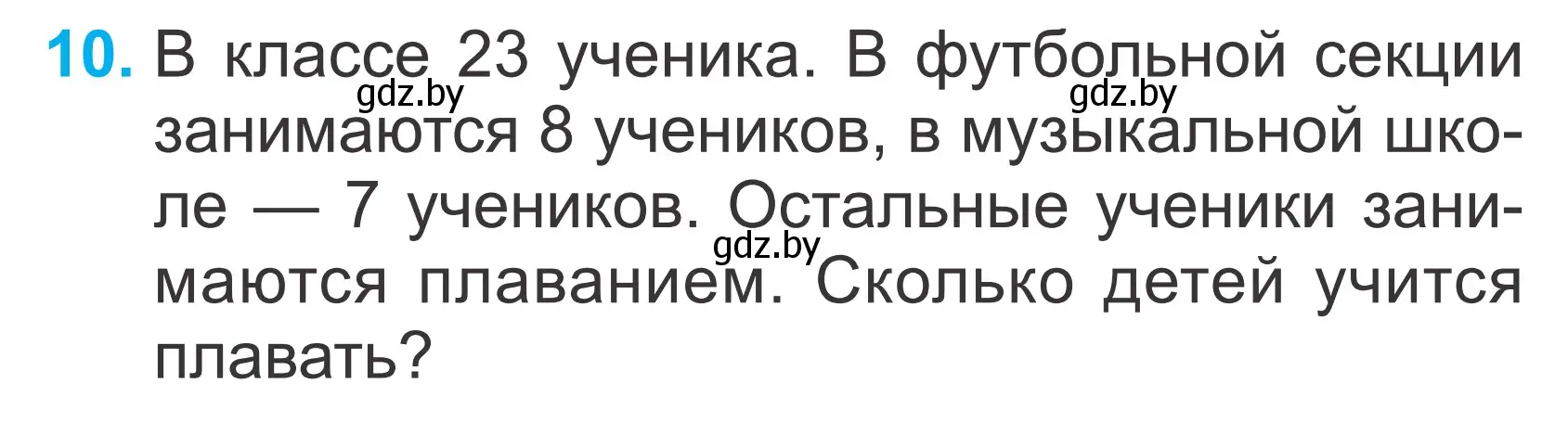 Условие номер 10 (страница 71) гдз по математике 2 класс Муравьева, Урбан, учебник 2 часть