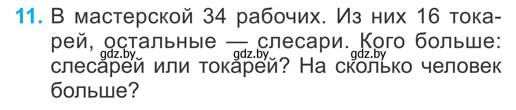 Условие номер 11 (страница 71) гдз по математике 2 класс Муравьева, Урбан, учебник 2 часть