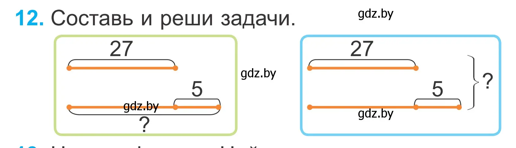 Условие номер 12 (страница 71) гдз по математике 2 класс Муравьева, Урбан, учебник 2 часть