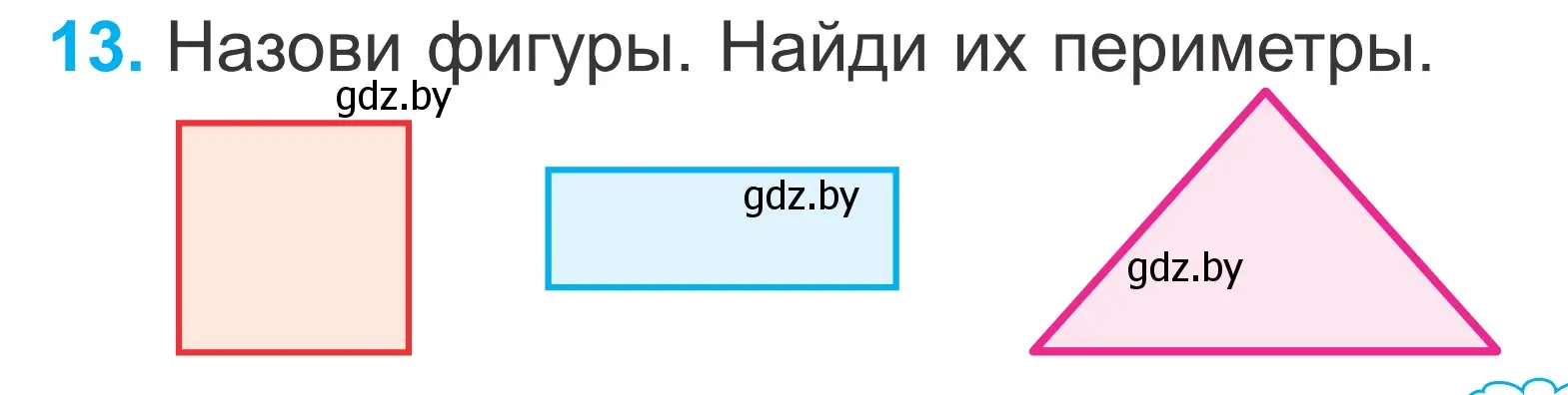 Условие номер 13 (страница 71) гдз по математике 2 класс Муравьева, Урбан, учебник 2 часть