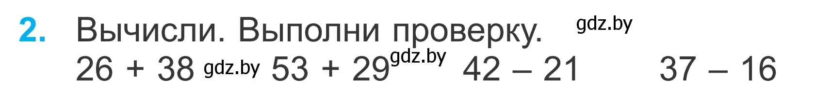 Условие номер 2 (страница 70) гдз по математике 2 класс Муравьева, Урбан, учебник 2 часть