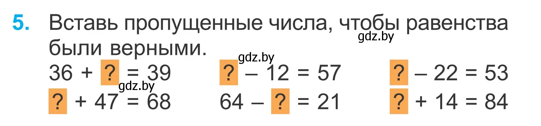 Условие номер 5 (страница 70) гдз по математике 2 класс Муравьева, Урбан, учебник 2 часть