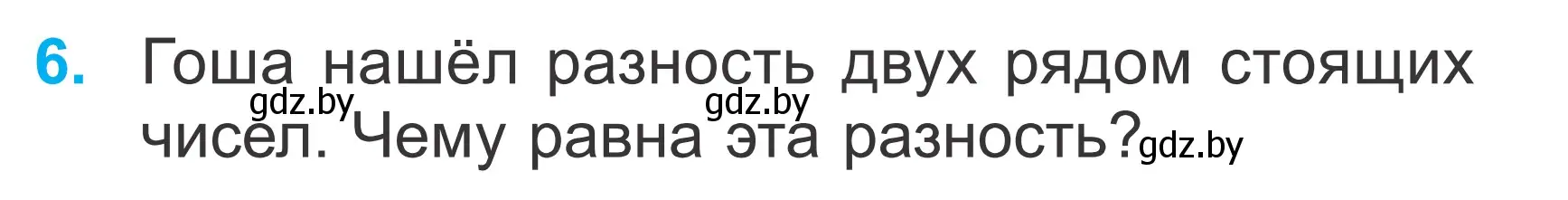 Условие номер 6 (страница 70) гдз по математике 2 класс Муравьева, Урбан, учебник 2 часть