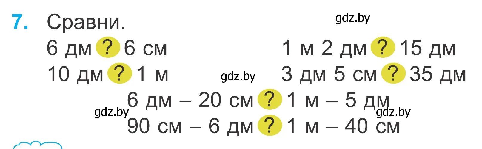 Условие номер 7 (страница 70) гдз по математике 2 класс Муравьева, Урбан, учебник 2 часть