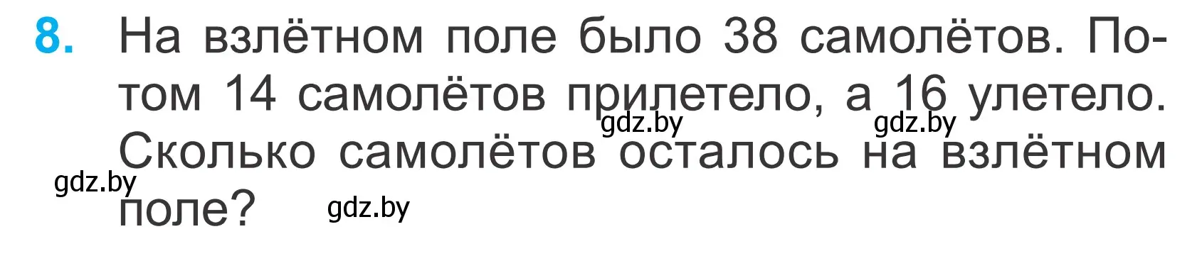 Условие номер 8 (страница 71) гдз по математике 2 класс Муравьева, Урбан, учебник 2 часть