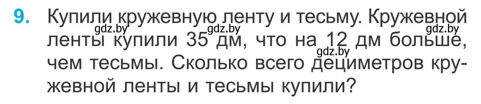 Условие номер 9 (страница 71) гдз по математике 2 класс Муравьева, Урбан, учебник 2 часть