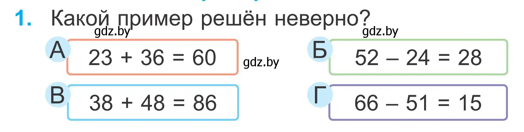 Условие номер 1 (страница 72) гдз по математике 2 класс Муравьева, Урбан, учебник 2 часть