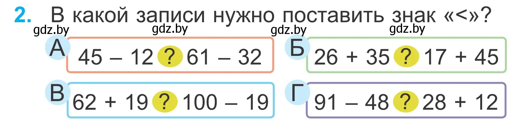 Условие номер 2 (страница 72) гдз по математике 2 класс Муравьева, Урбан, учебник 2 часть