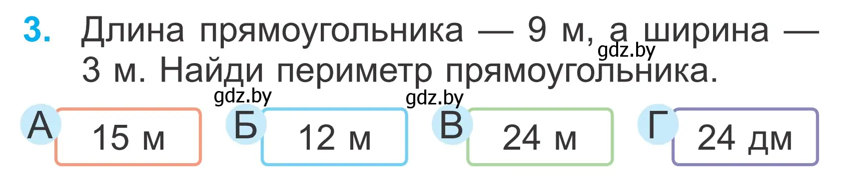 Условие номер 3 (страница 72) гдз по математике 2 класс Муравьева, Урбан, учебник 2 часть