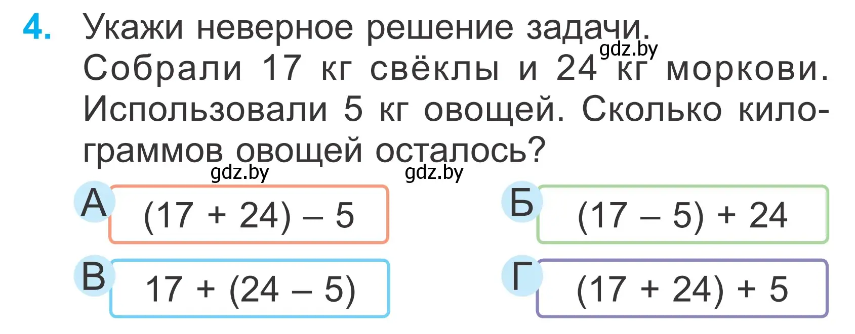 Условие номер 4 (страница 72) гдз по математике 2 класс Муравьева, Урбан, учебник 2 часть