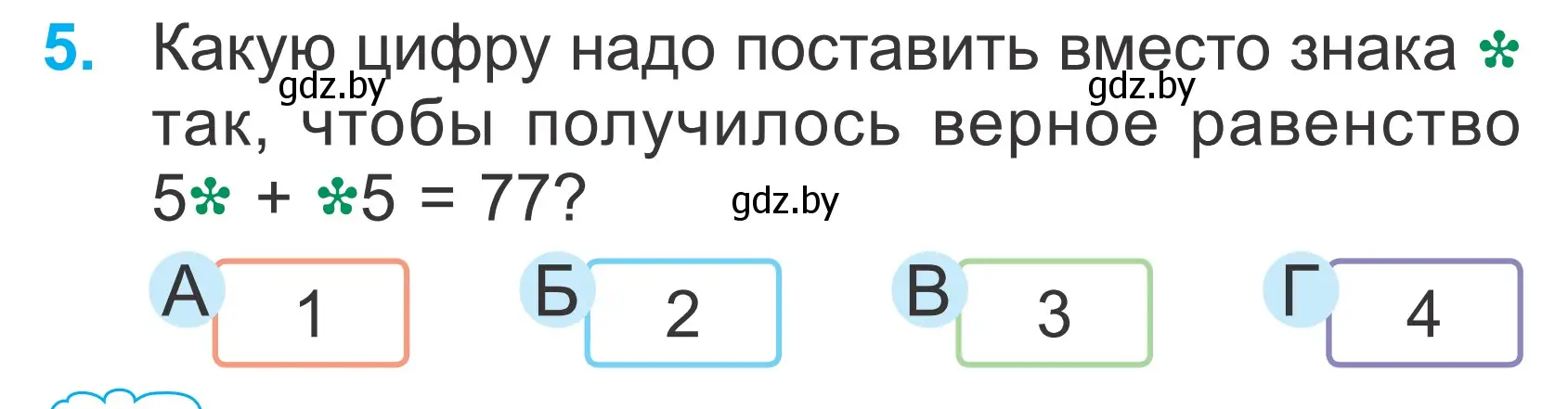 Условие номер 5 (страница 72) гдз по математике 2 класс Муравьева, Урбан, учебник 2 часть