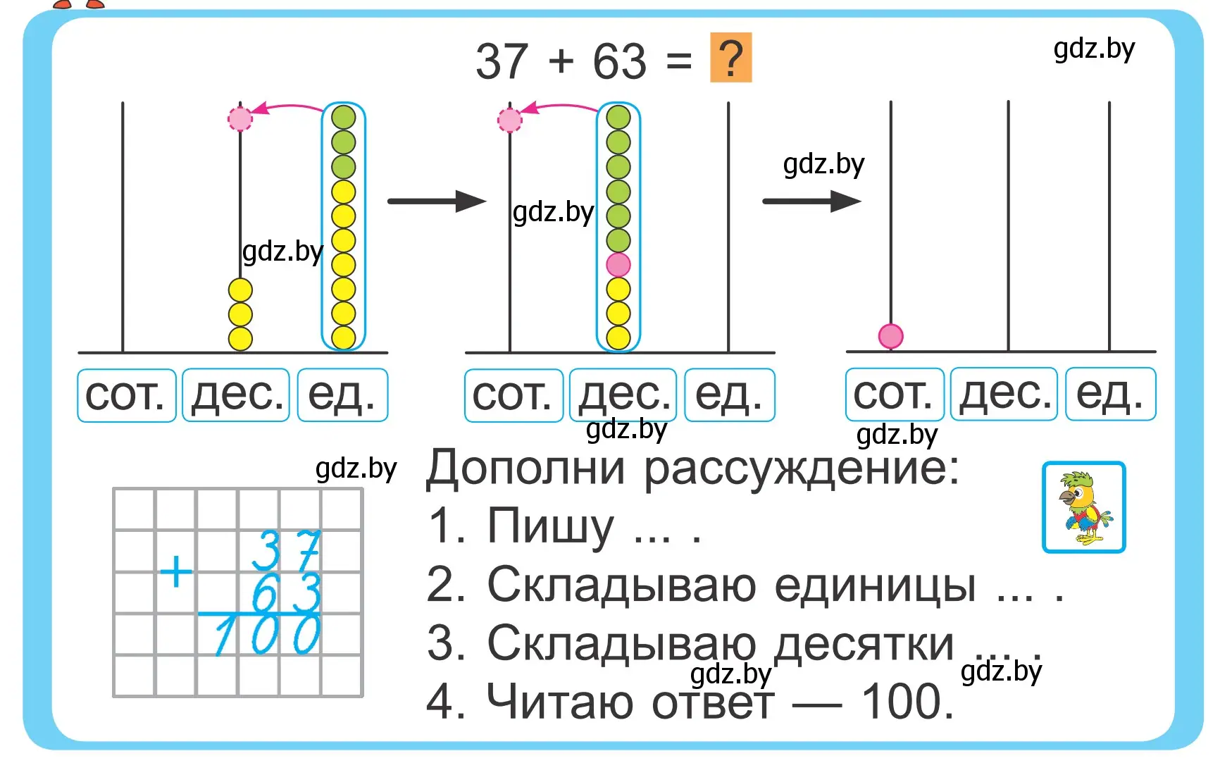 Условие  Объясни вычисления (страница 76) гдз по математике 2 класс Муравьева, Урбан, учебник 2 часть