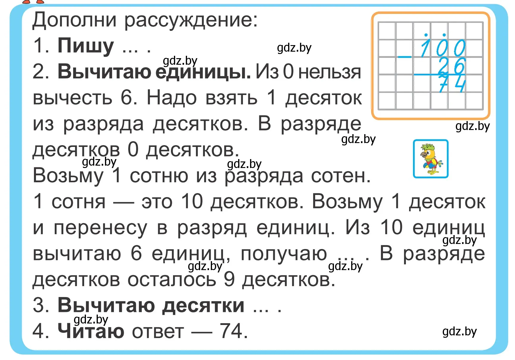 Условие  Объясни вычисления (страница 86) гдз по математике 2 класс Муравьева, Урбан, учебник 2 часть