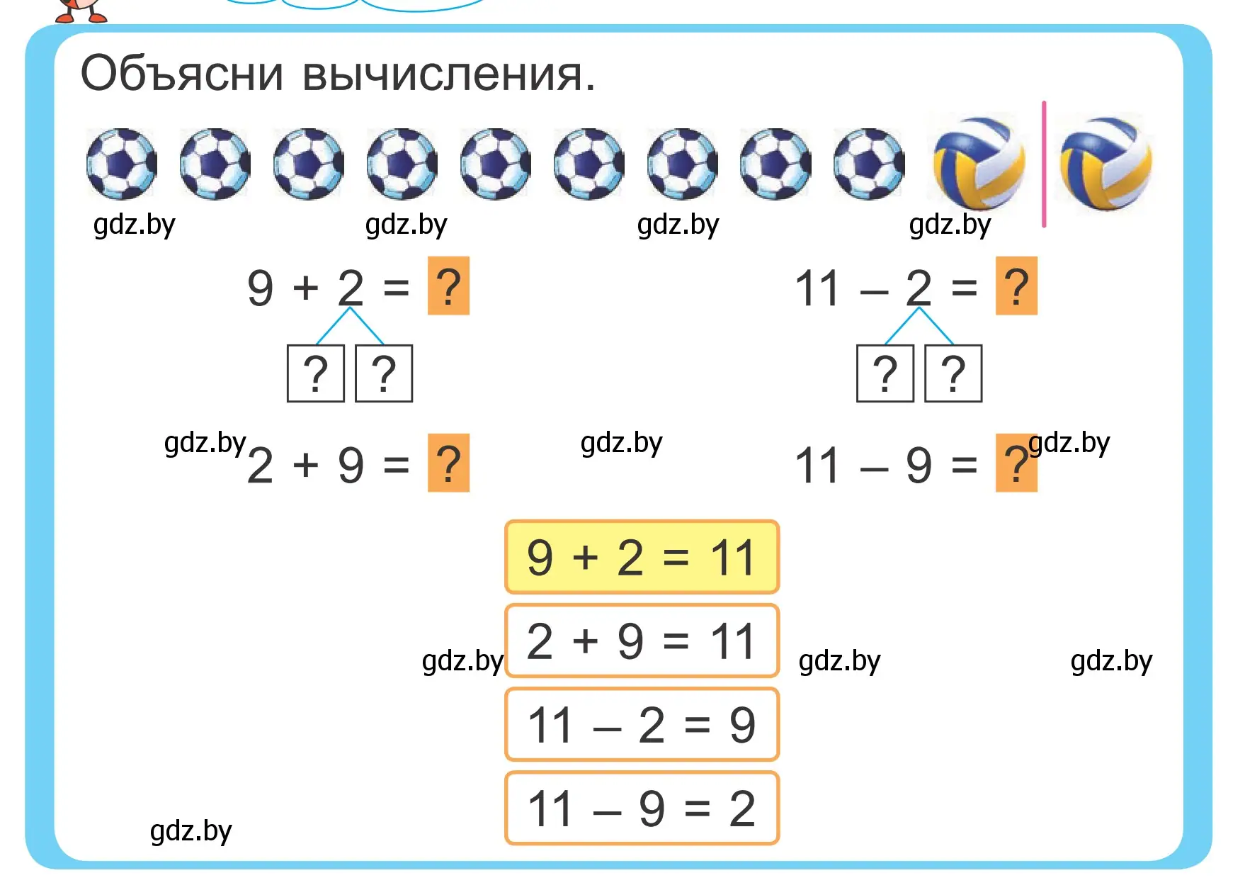 Условие  Объясни вычисления (страница 24) гдз по математике 2 класс Муравьева, Урбан, учебник 1 часть