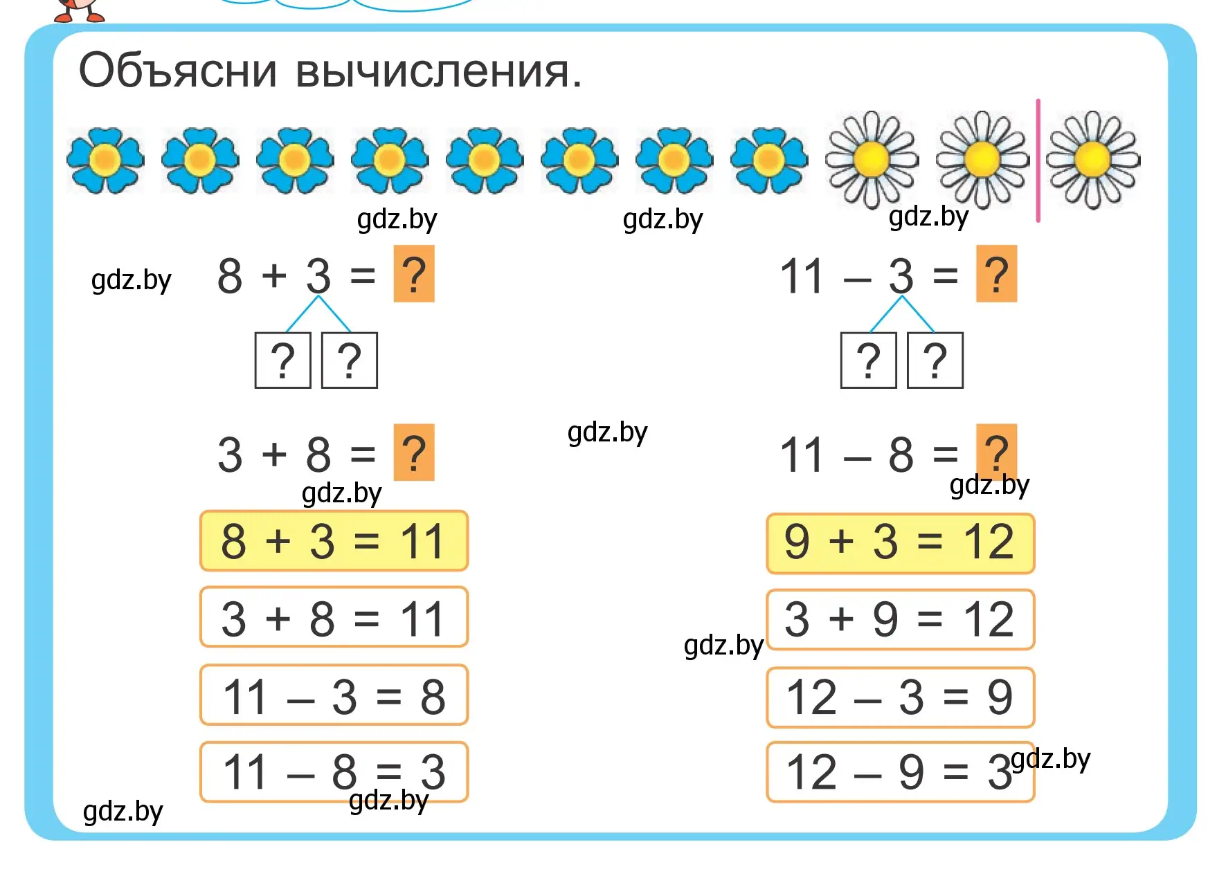 Условие  Объясни вычисления (страница 26) гдз по математике 2 класс Муравьева, Урбан, учебник 1 часть