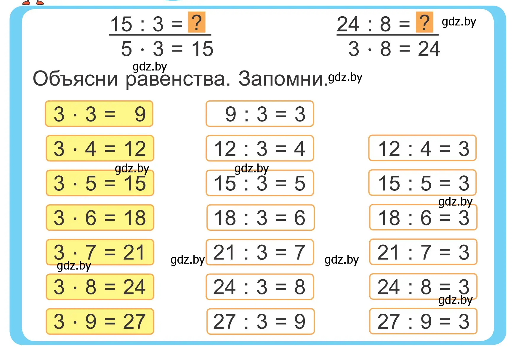 Условие  Объясни вычисления (страница 124) гдз по математике 2 класс Муравьева, Урбан, учебник 2 часть