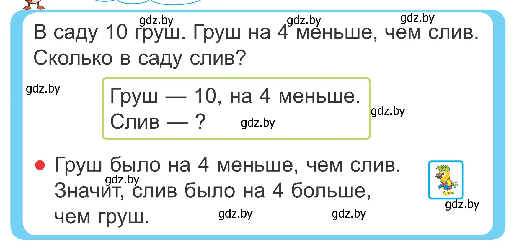 Условие  Объясни вычисления (страница 30) гдз по математике 2 класс Муравьева, Урбан, учебник 1 часть