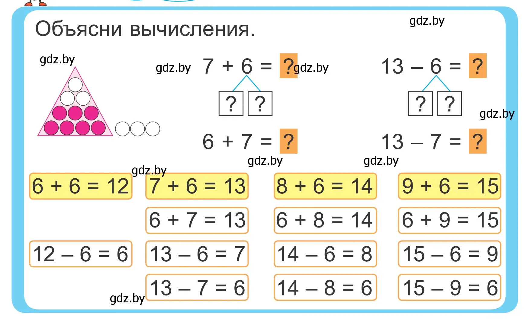 Условие  Объясни вычисления (страница 40) гдз по математике 2 класс Муравьева, Урбан, учебник 1 часть