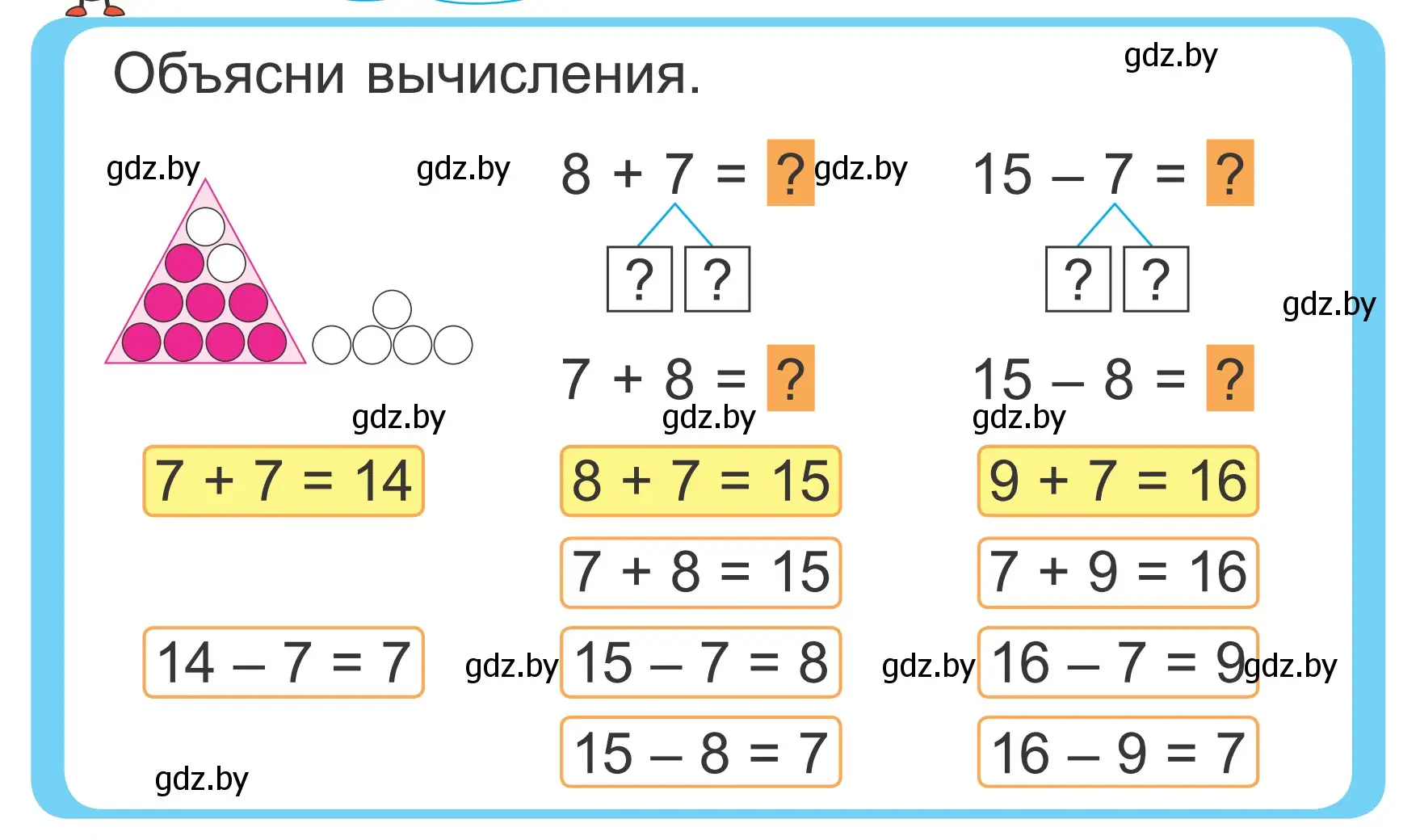 Условие  Объясни вычисления (страница 44) гдз по математике 2 класс Муравьева, Урбан, учебник 1 часть