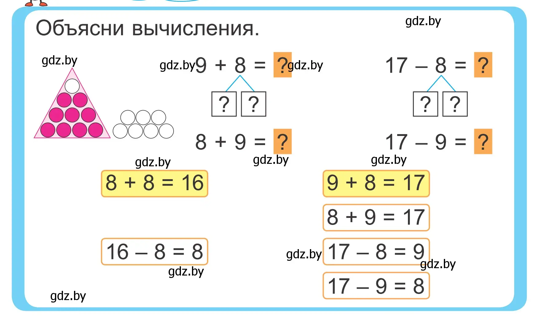 Условие  Объясни вычисления (страница 52) гдз по математике 2 класс Муравьева, Урбан, учебник 1 часть