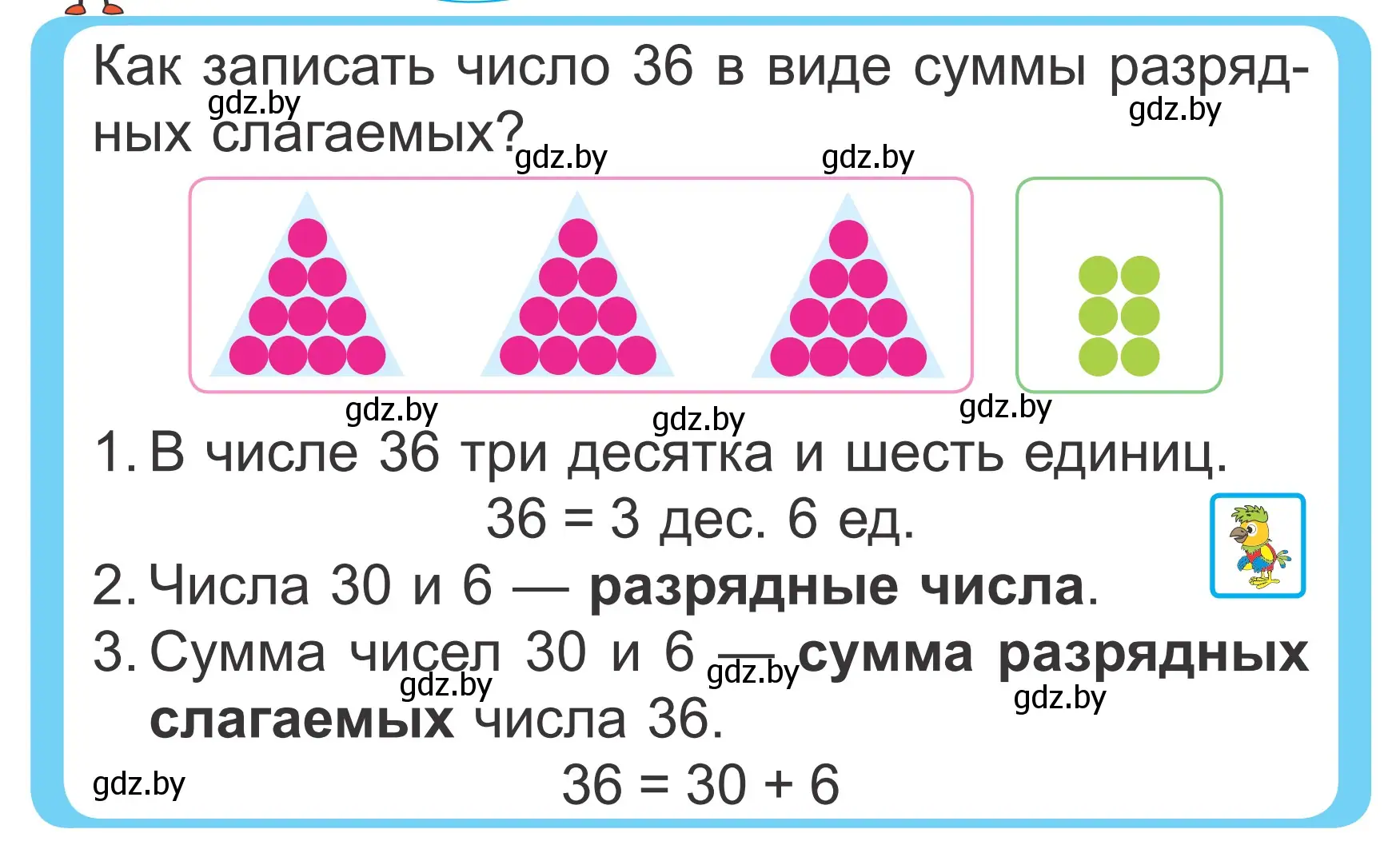 Условие  Объясни вычисления (страница 78) гдз по математике 2 класс Муравьева, Урбан, учебник 1 часть