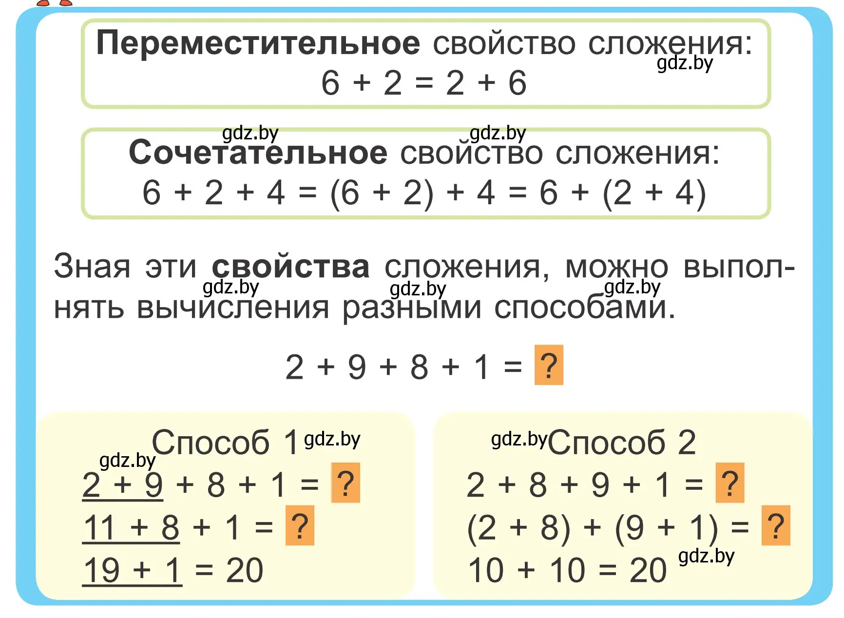 Условие  Объясни вычисления (страница 6) гдз по математике 2 класс Муравьева, Урбан, учебник 2 часть