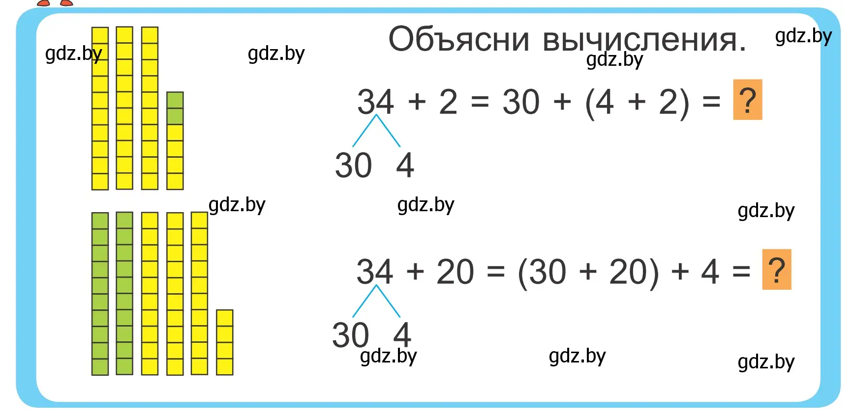 Условие  Объясни вычисления (страница 8) гдз по математике 2 класс Муравьева, Урбан, учебник 2 часть