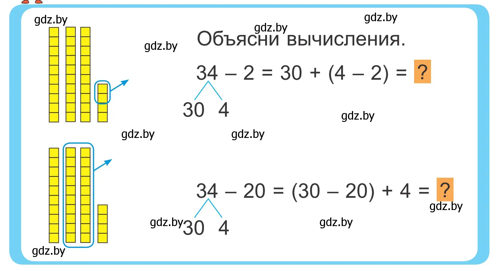 Условие  Объясни вычисления (страница 10) гдз по математике 2 класс Муравьева, Урбан, учебник 2 часть