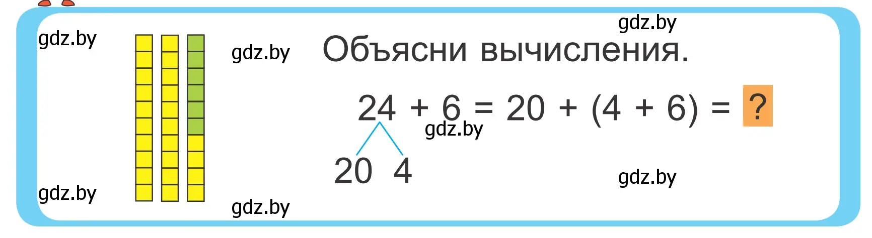 Условие  Объясни вычисления (страница 18) гдз по математике 2 класс Муравьева, Урбан, учебник 2 часть