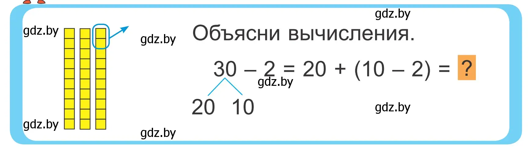 Условие  Объясни вычисления (страница 20) гдз по математике 2 класс Муравьева, Урбан, учебник 2 часть