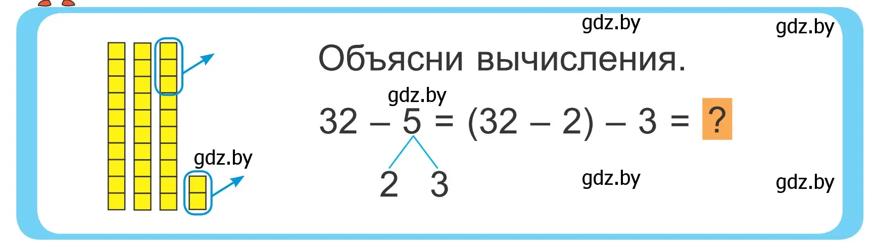 Условие  Объясни вычисления (страница 24) гдз по математике 2 класс Муравьева, Урбан, учебник 2 часть