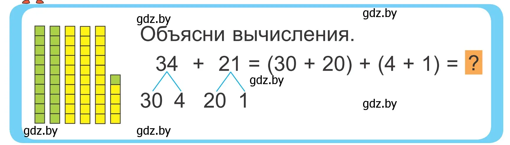 Условие  Объясни вычисления (страница 26) гдз по математике 2 класс Муравьева, Урбан, учебник 2 часть