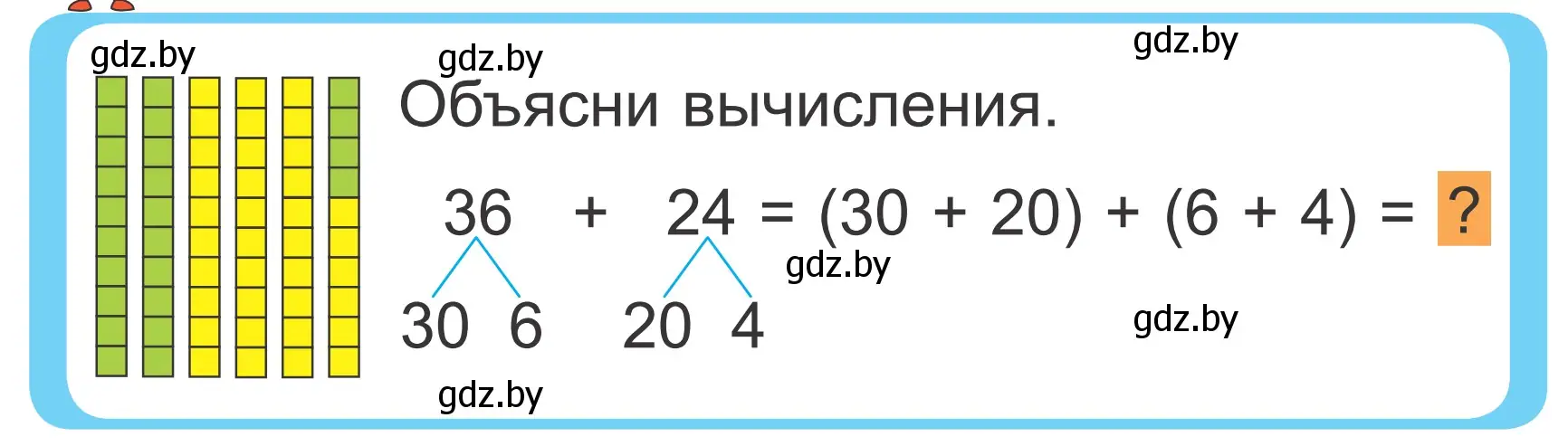 Условие  Объясни вычисления (страница 32) гдз по математике 2 класс Муравьева, Урбан, учебник 2 часть