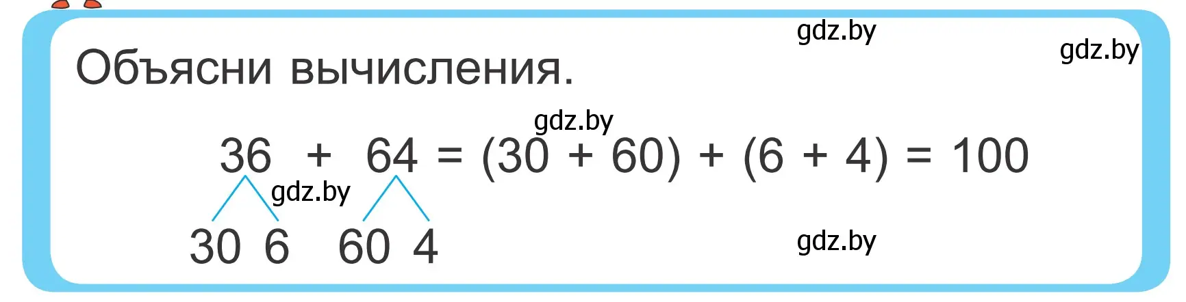 Условие  Объясни вычисления (страница 34) гдз по математике 2 класс Муравьева, Урбан, учебник 2 часть