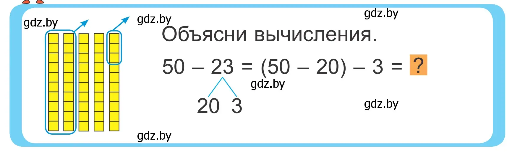 Условие  Объясни вычисления (страница 36) гдз по математике 2 класс Муравьева, Урбан, учебник 2 часть