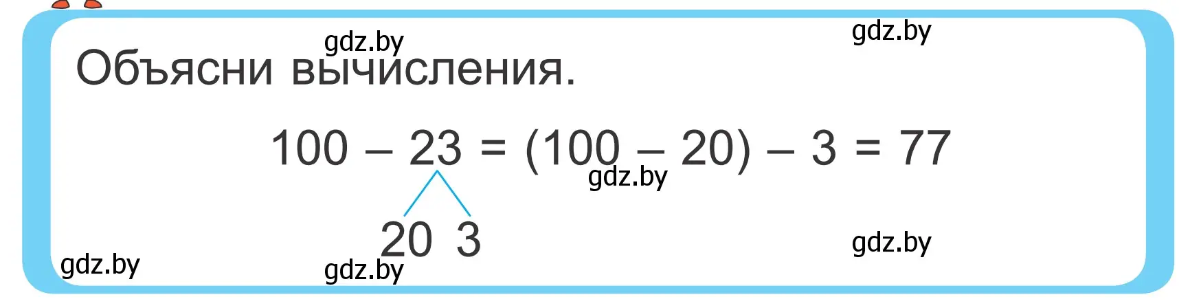 Условие  Объясни вычисления (страница 38) гдз по математике 2 класс Муравьева, Урбан, учебник 2 часть