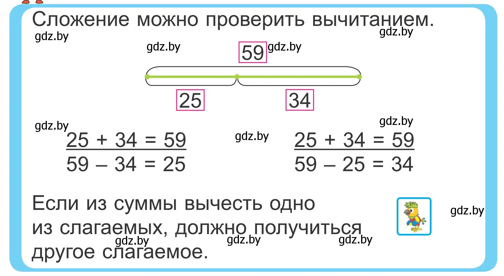 Условие  Объясни вычисления (страница 48) гдз по математике 2 класс Муравьева, Урбан, учебник 2 часть