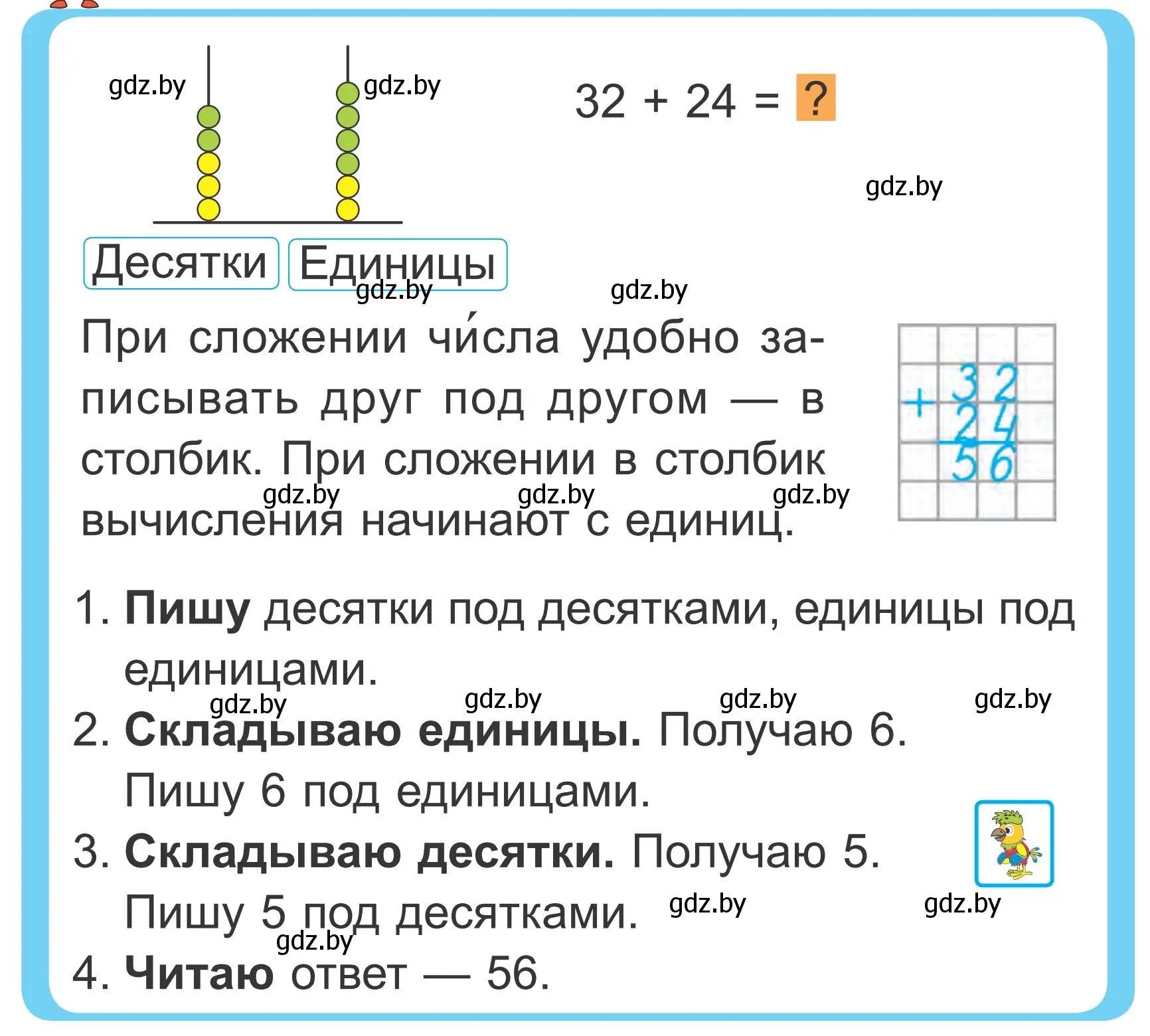 Условие  Объясни вычисления (страница 66) гдз по математике 2 класс Муравьева, Урбан, учебник 2 часть