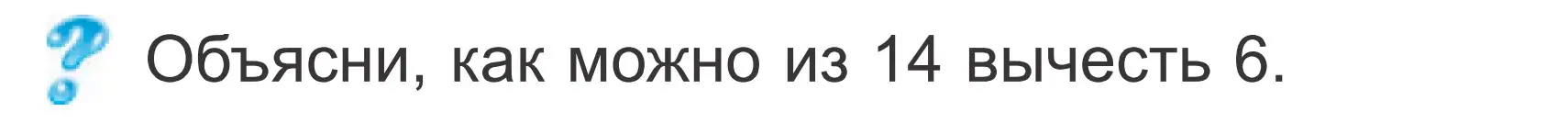 Условие  ? Объясни вычисления (страница 23) гдз по математике 2 класс Муравьева, Урбан, учебник 1 часть