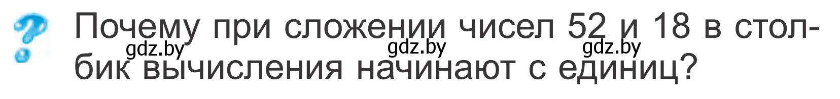 Условие  ? Объясни вычисления (страница 75) гдз по математике 2 класс Муравьева, Урбан, учебник 2 часть