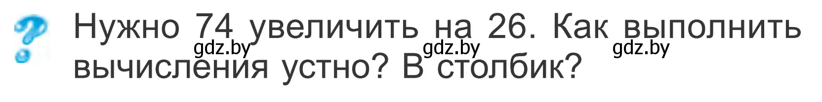 Условие  ? Объясни вычисления (страница 77) гдз по математике 2 класс Муравьева, Урбан, учебник 2 часть