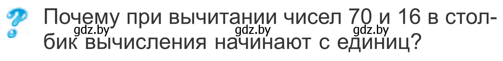 Условие  ? Объясни вычисления (страница 85) гдз по математике 2 класс Муравьева, Урбан, учебник 2 часть