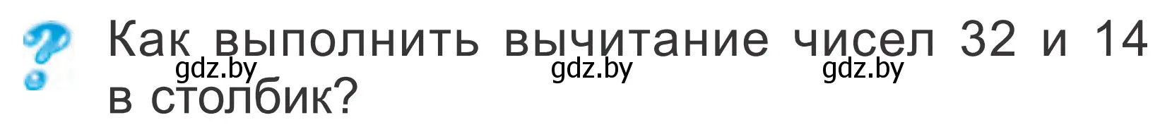 Условие  ? Объясни вычисления (страница 89) гдз по математике 2 класс Муравьева, Урбан, учебник 2 часть