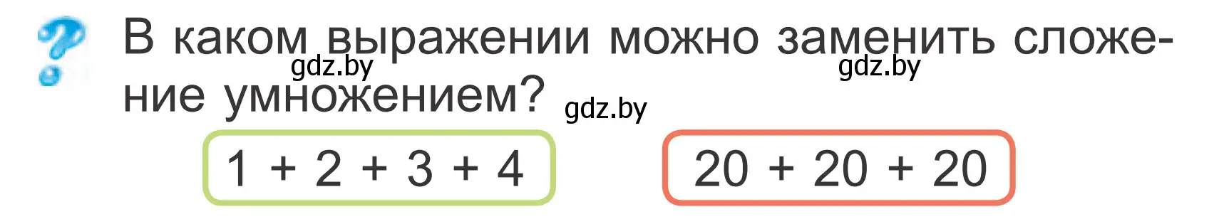 Условие  ? Объясни вычисления (страница 93) гдз по математике 2 класс Муравьева, Урбан, учебник 2 часть